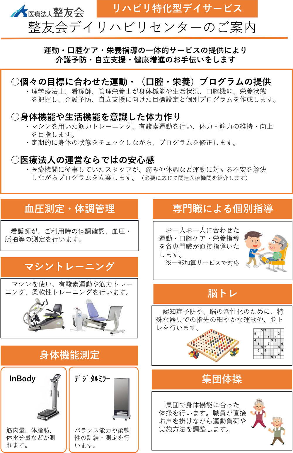 整友会デイリハビリセンター・ご利用案内・1