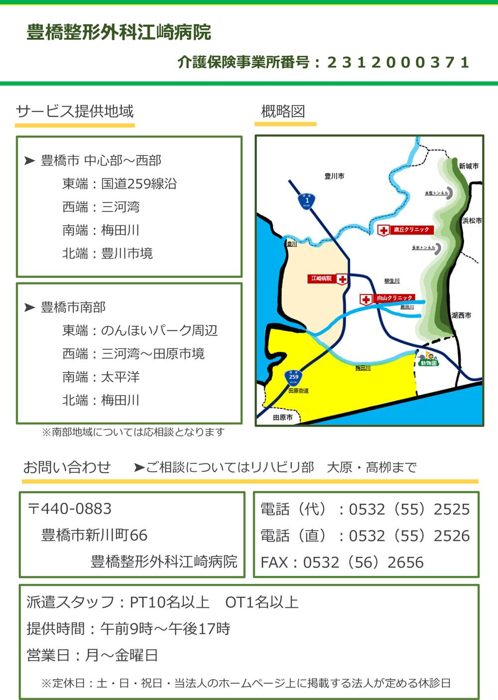 豊橋整形外科 江崎病院