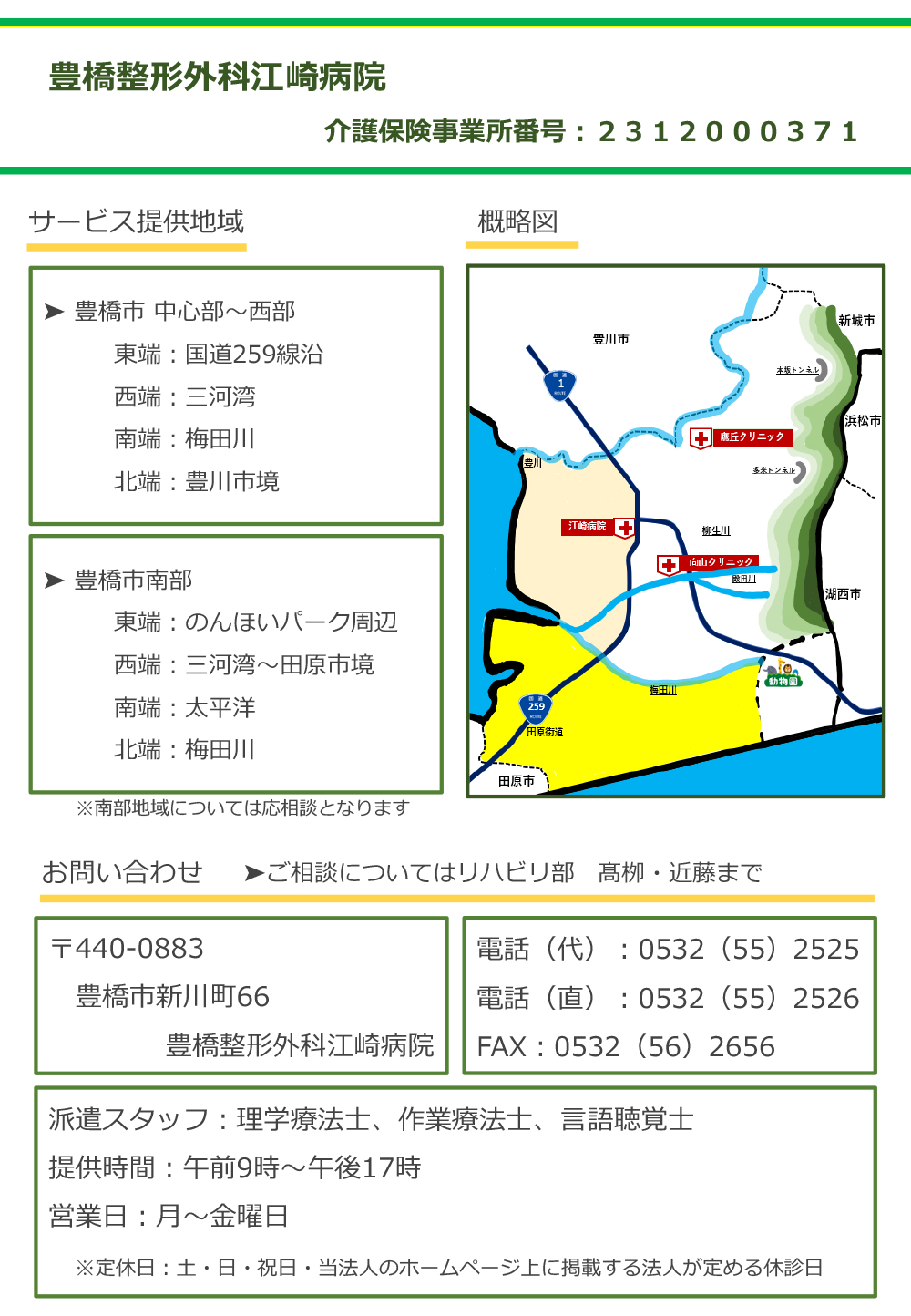 豊橋整形外科 江崎病院