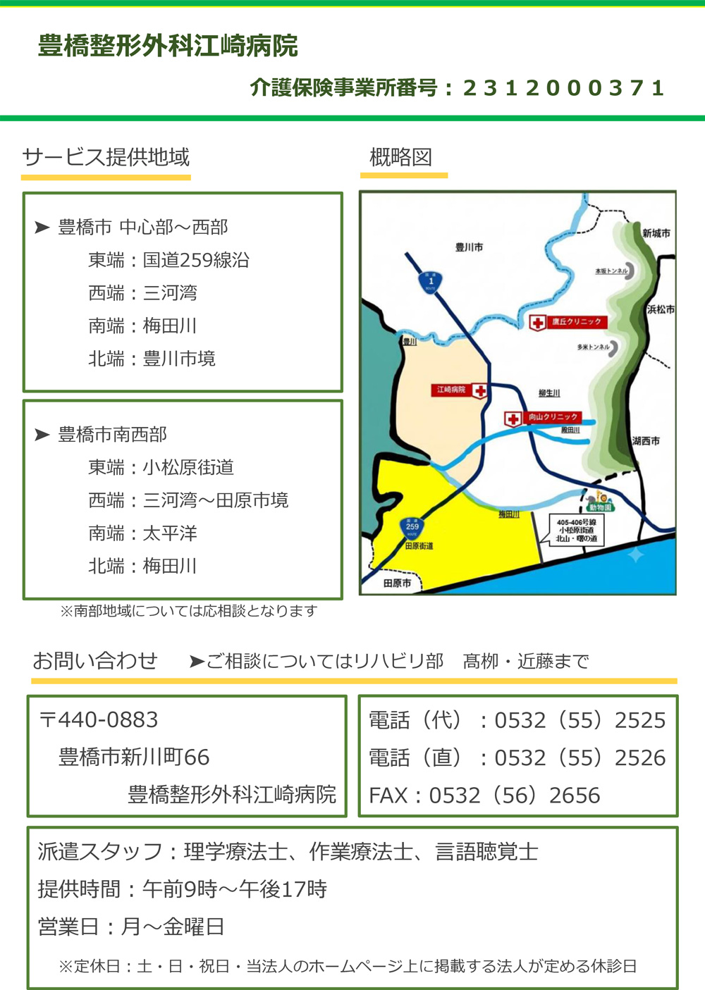 豊橋整形外科 江崎病院