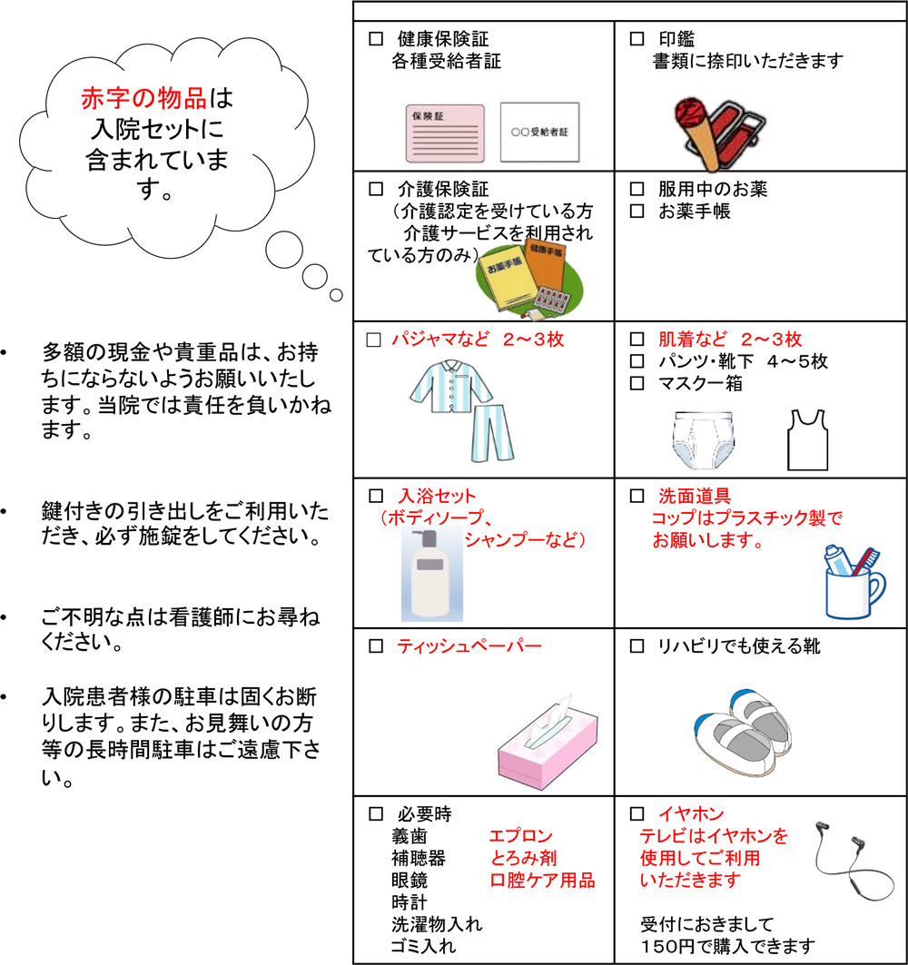 入院の手続のご案内