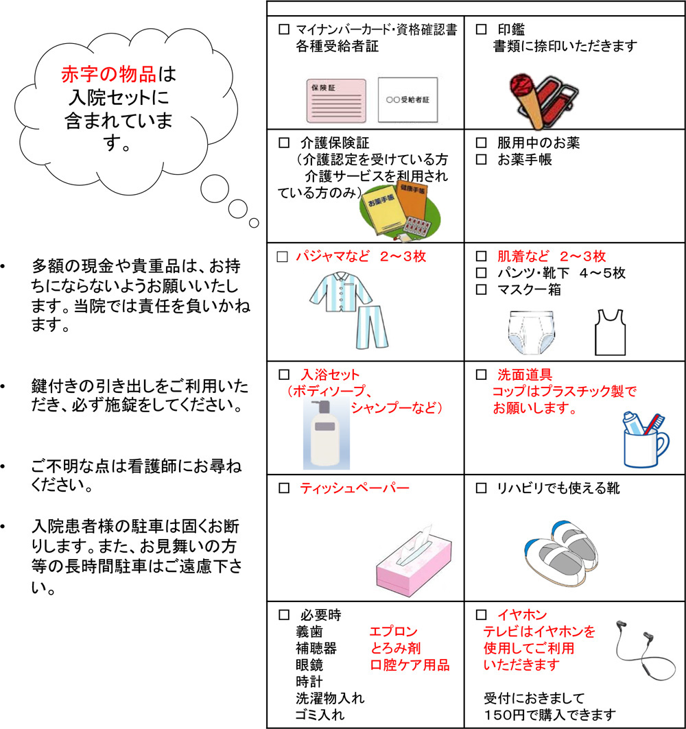 入院の手続のご案内 入院の手続のご案内