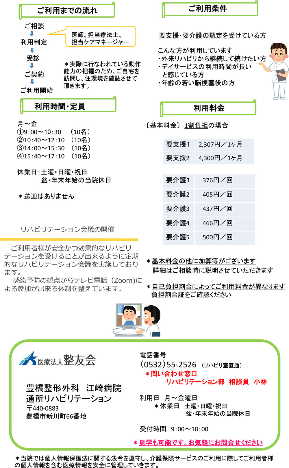 豊橋整形外科 江崎病院・通所リハビリテーションのご案内・2