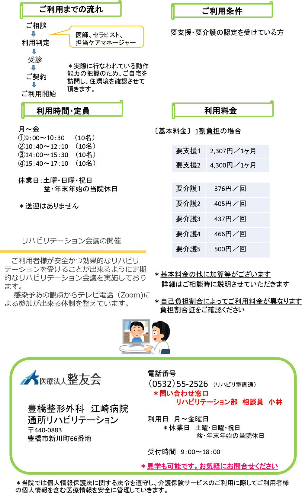 豊橋整形外科 江崎病院・通所リハビリテーションのご案内・2