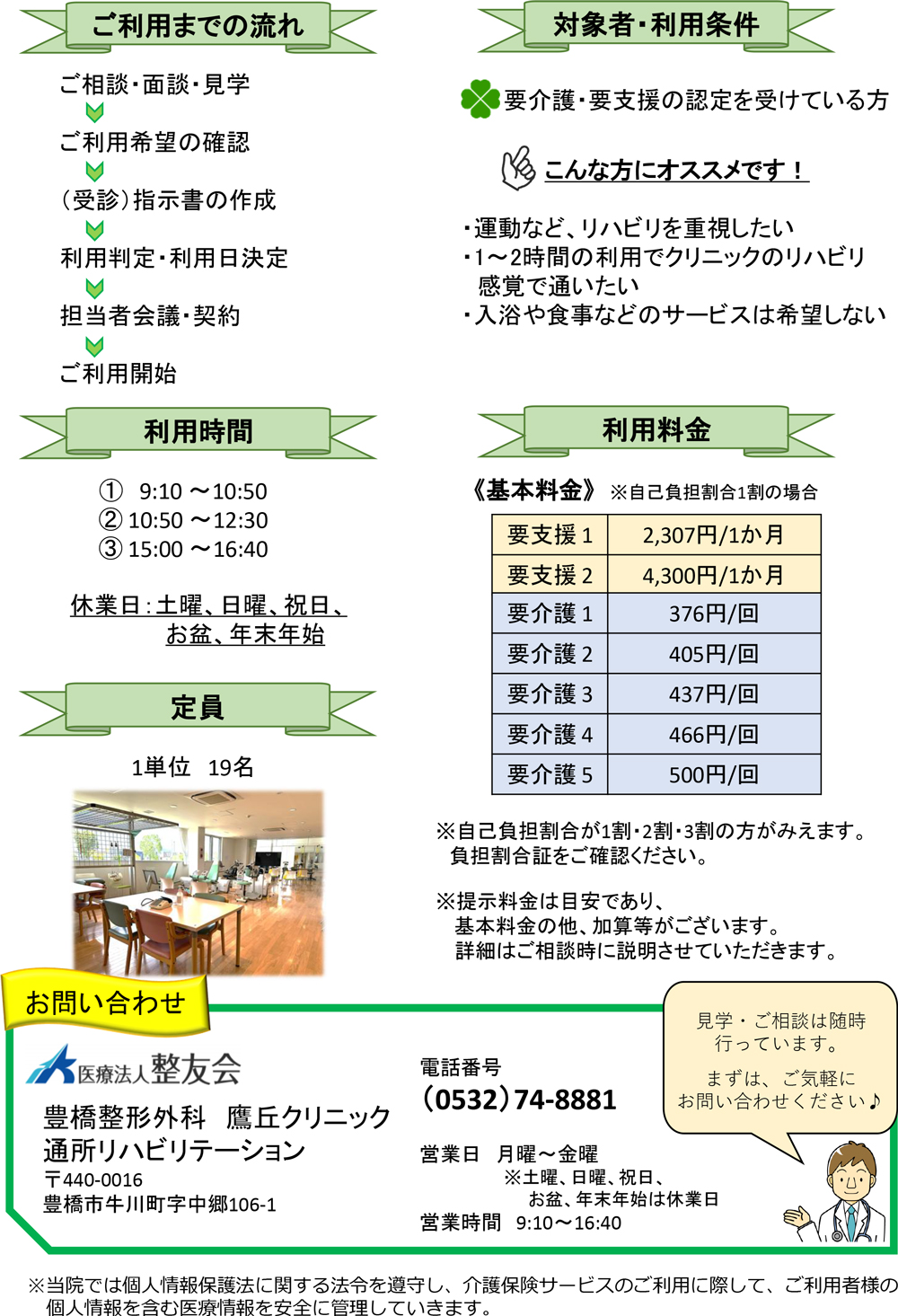 豊橋整形外科 鷹丘クリニック・通所リハビリテーションのご案内・2